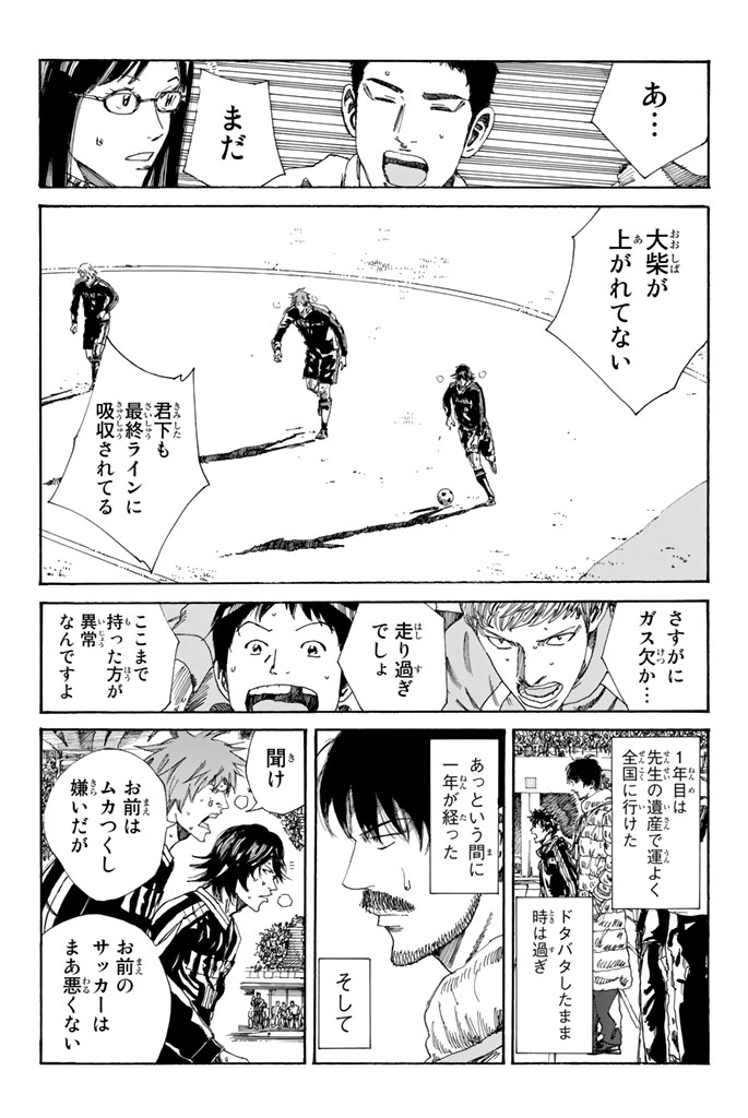 Days (YASUDA Tsuyoshi) - Chapter 222 - Page 19