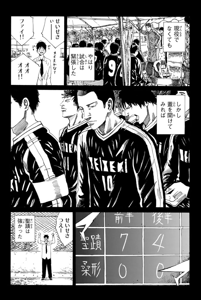 Days (YASUDA Tsuyoshi) - Chapter 222 - Page 6