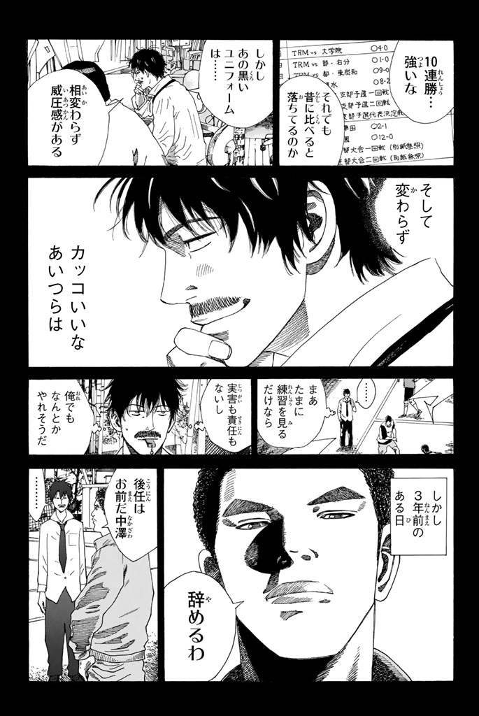 Days (YASUDA Tsuyoshi) - Chapter 222 - Page 7