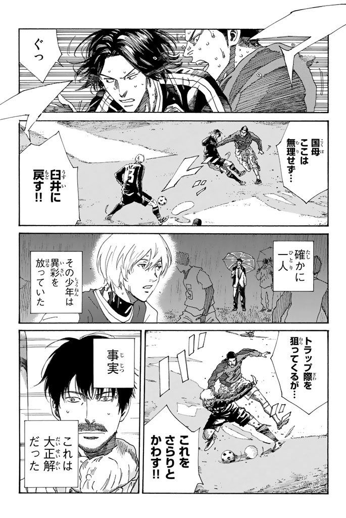 Days (YASUDA Tsuyoshi) - Chapter 222 - Page 9