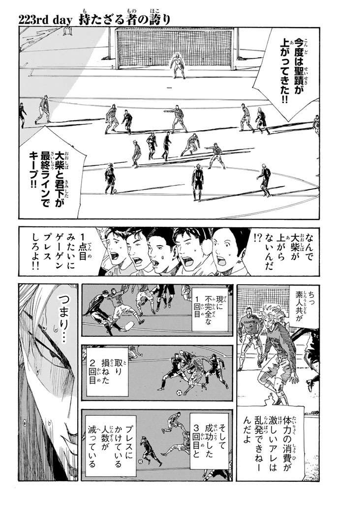 Days (YASUDA Tsuyoshi) - Chapter 223 - Page 1