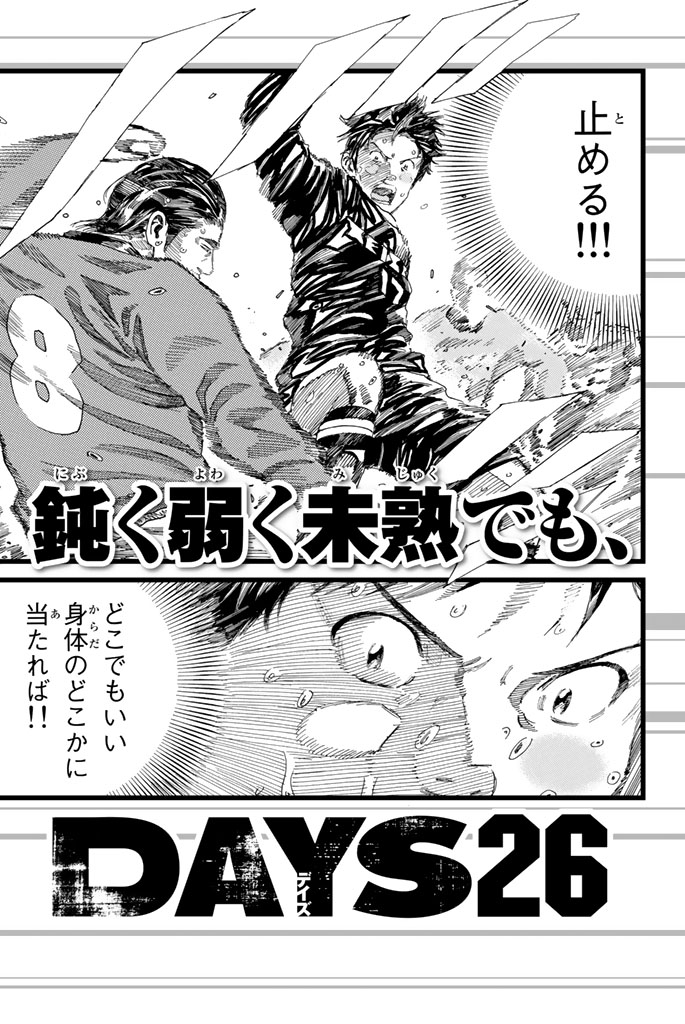 Days (YASUDA Tsuyoshi) - Chapter 223 - Page 25