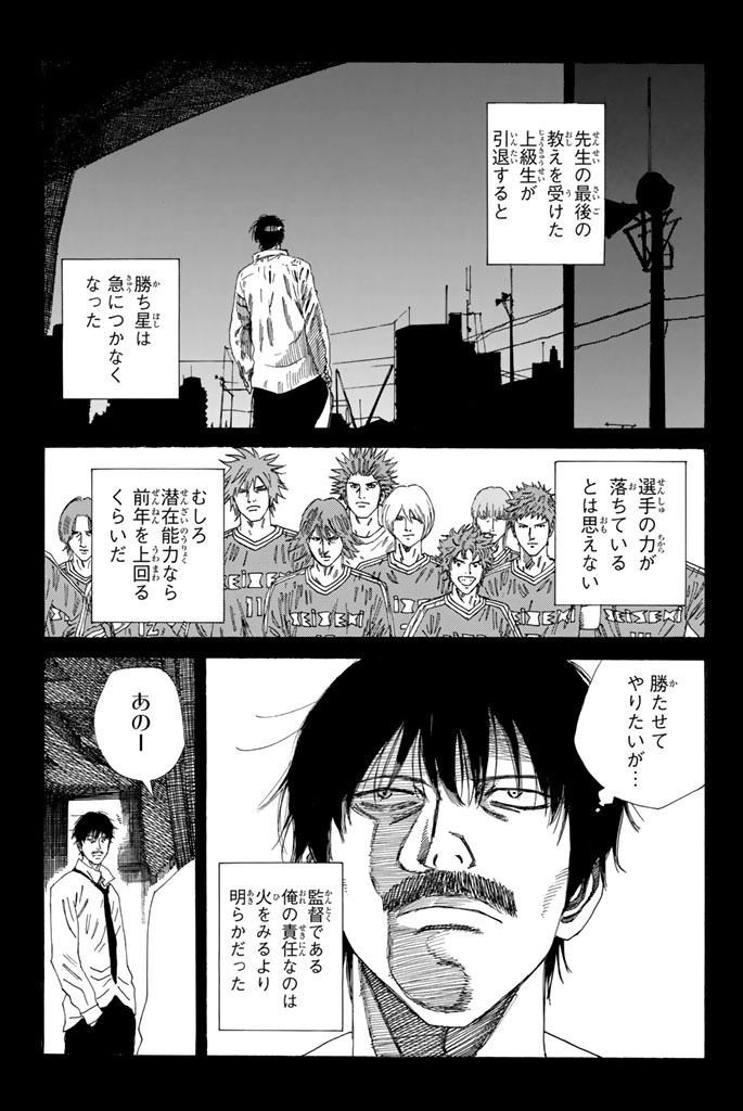 Days (YASUDA Tsuyoshi) - Chapter 223 - Page 5