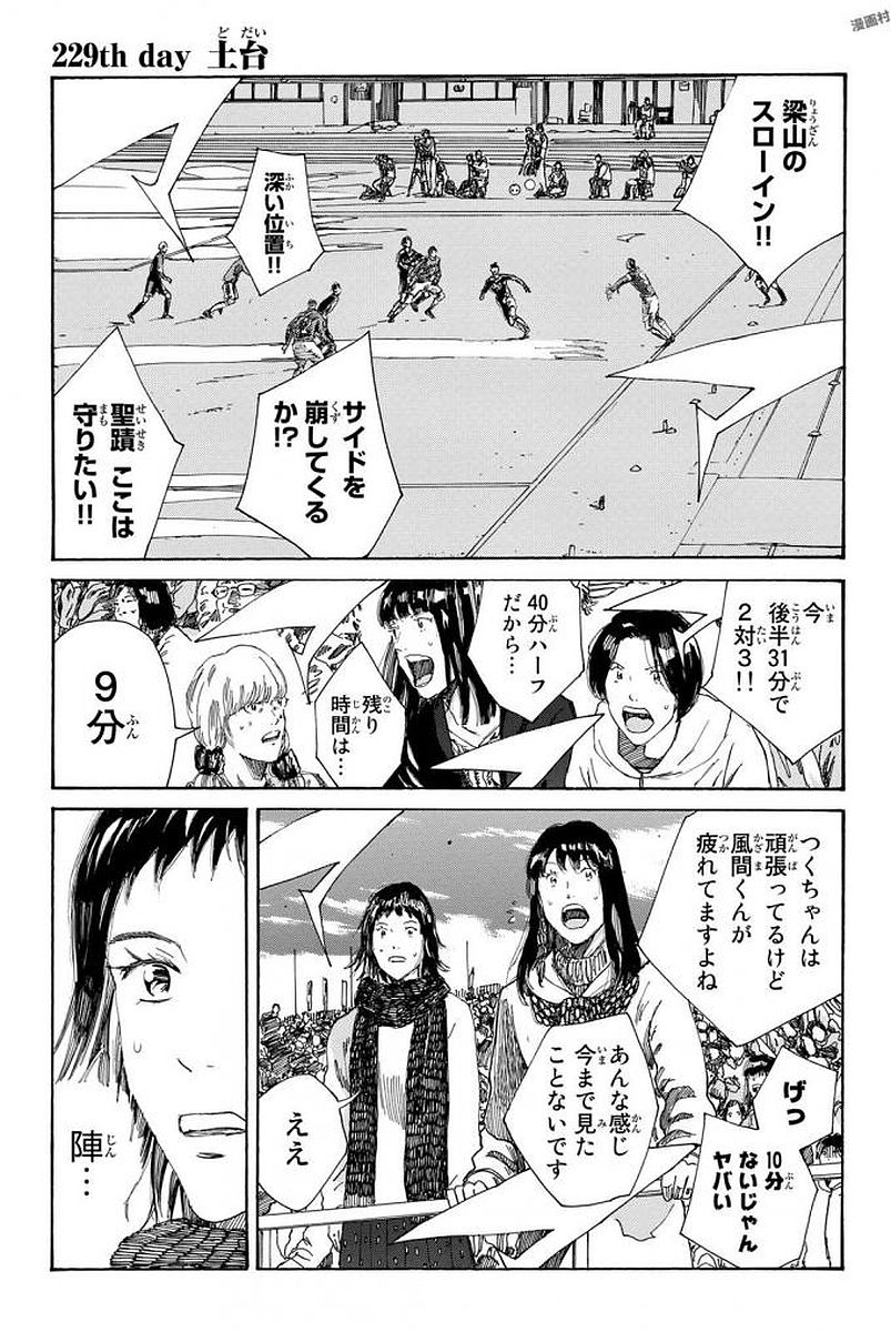 Days (YASUDA Tsuyoshi) - Chapter 229 - Page 1