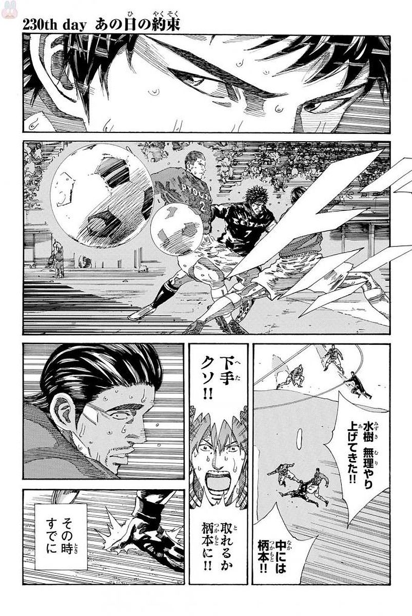 Days (YASUDA Tsuyoshi) - Chapter 230 - Page 1