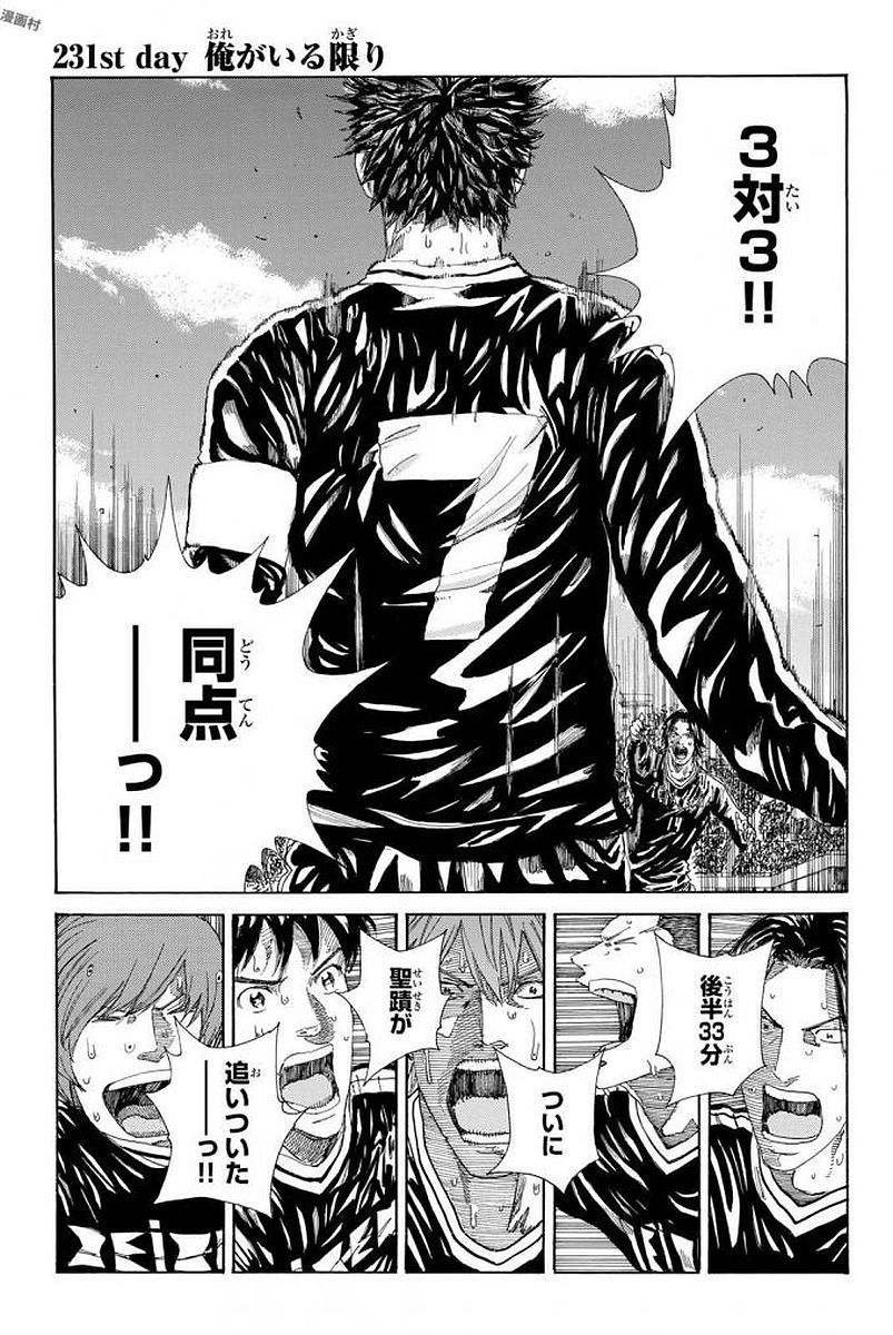 Days (YASUDA Tsuyoshi) - Chapter 231 - Page 1