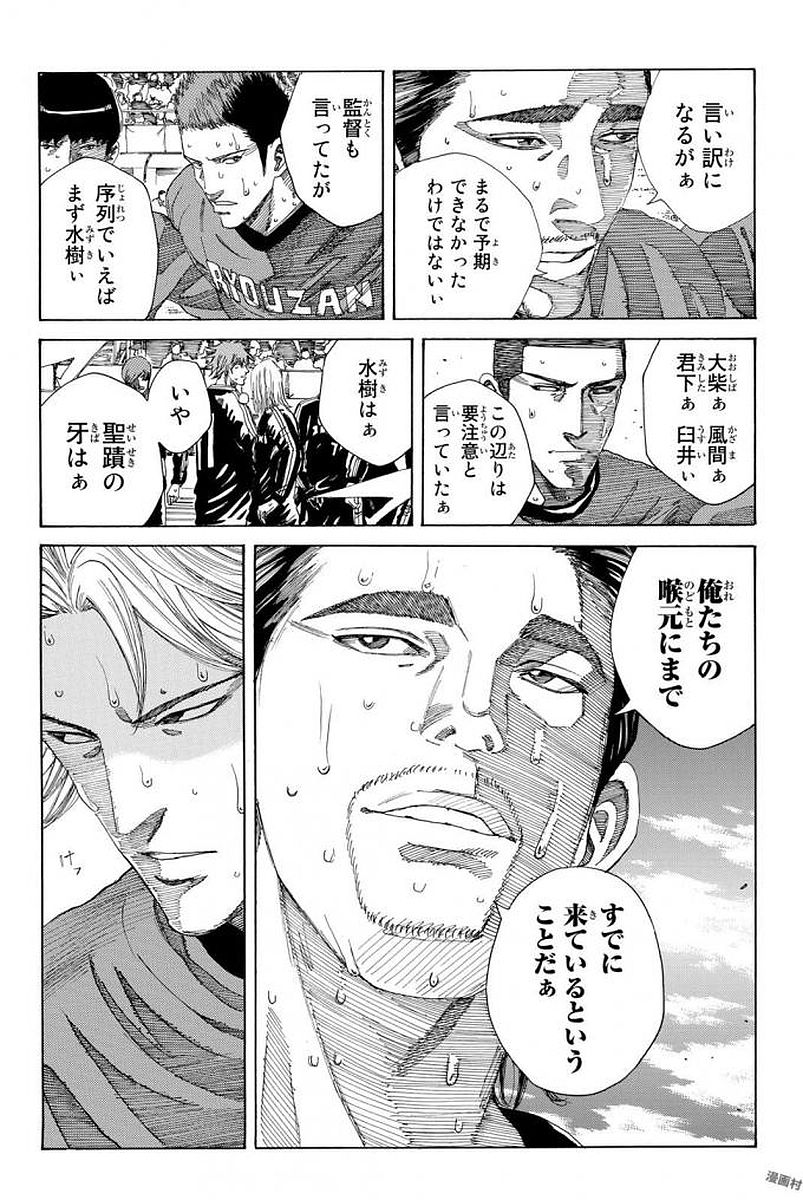 Days (YASUDA Tsuyoshi) - Chapter 231 - Page 12