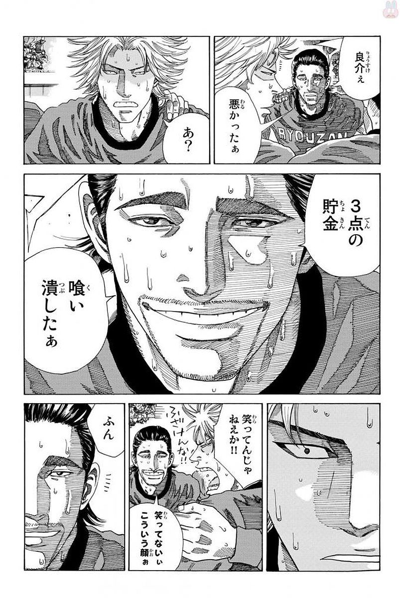 Days (YASUDA Tsuyoshi) - Chapter 231 - Page 13