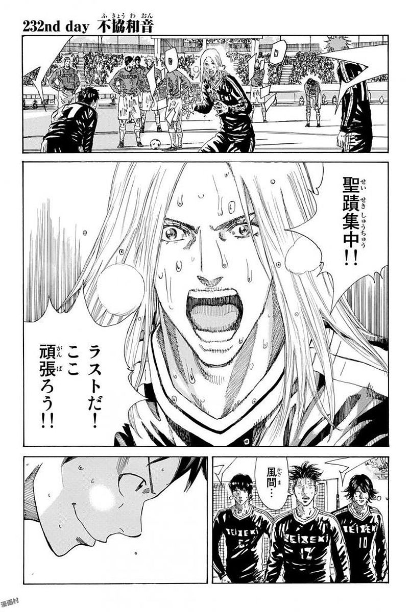 Days (YASUDA Tsuyoshi) - Chapter 232 - Page 1