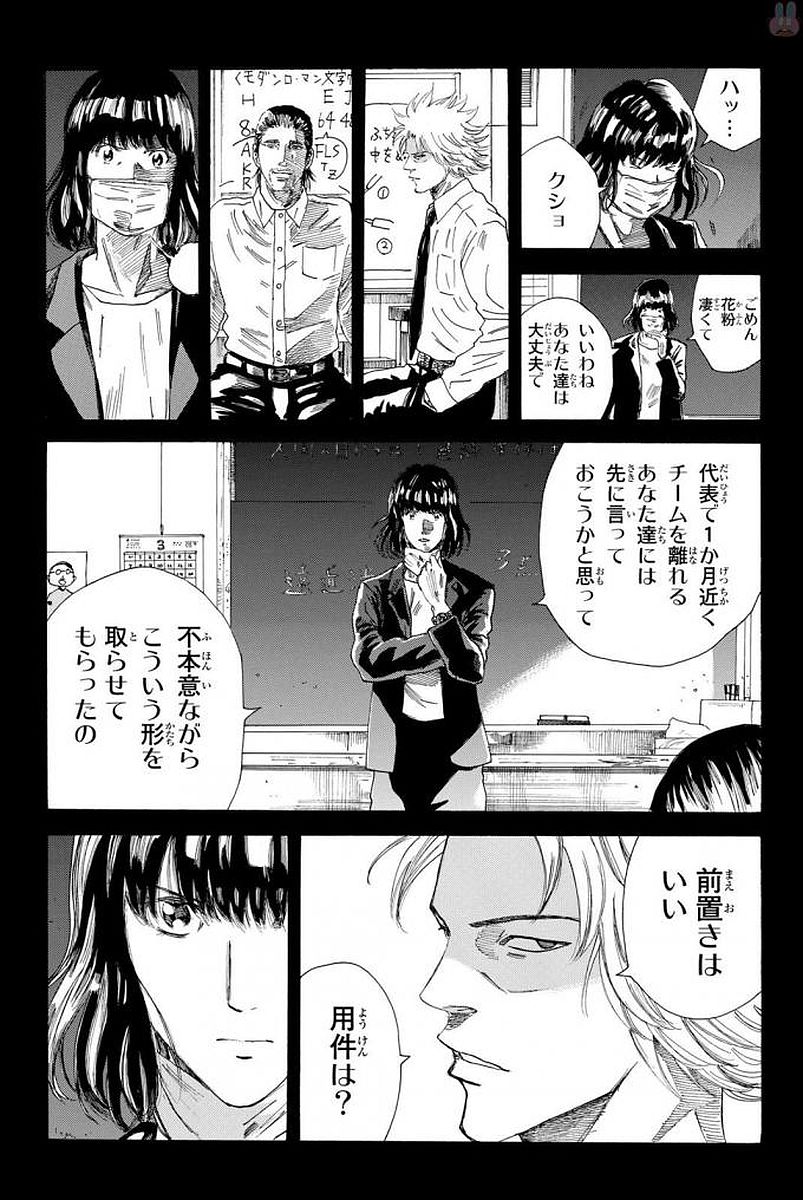 Days (YASUDA Tsuyoshi) - Chapter 232 - Page 13