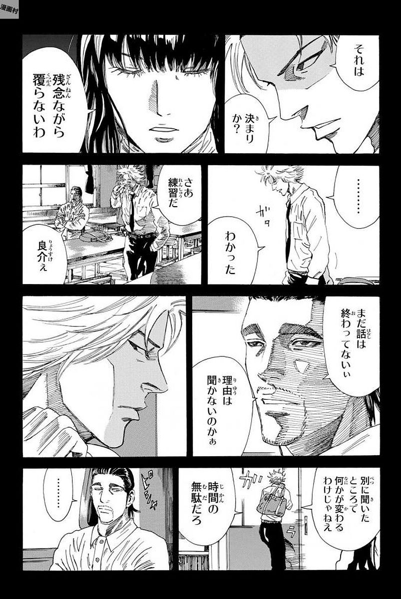 Days (YASUDA Tsuyoshi) - Chapter 232 - Page 15