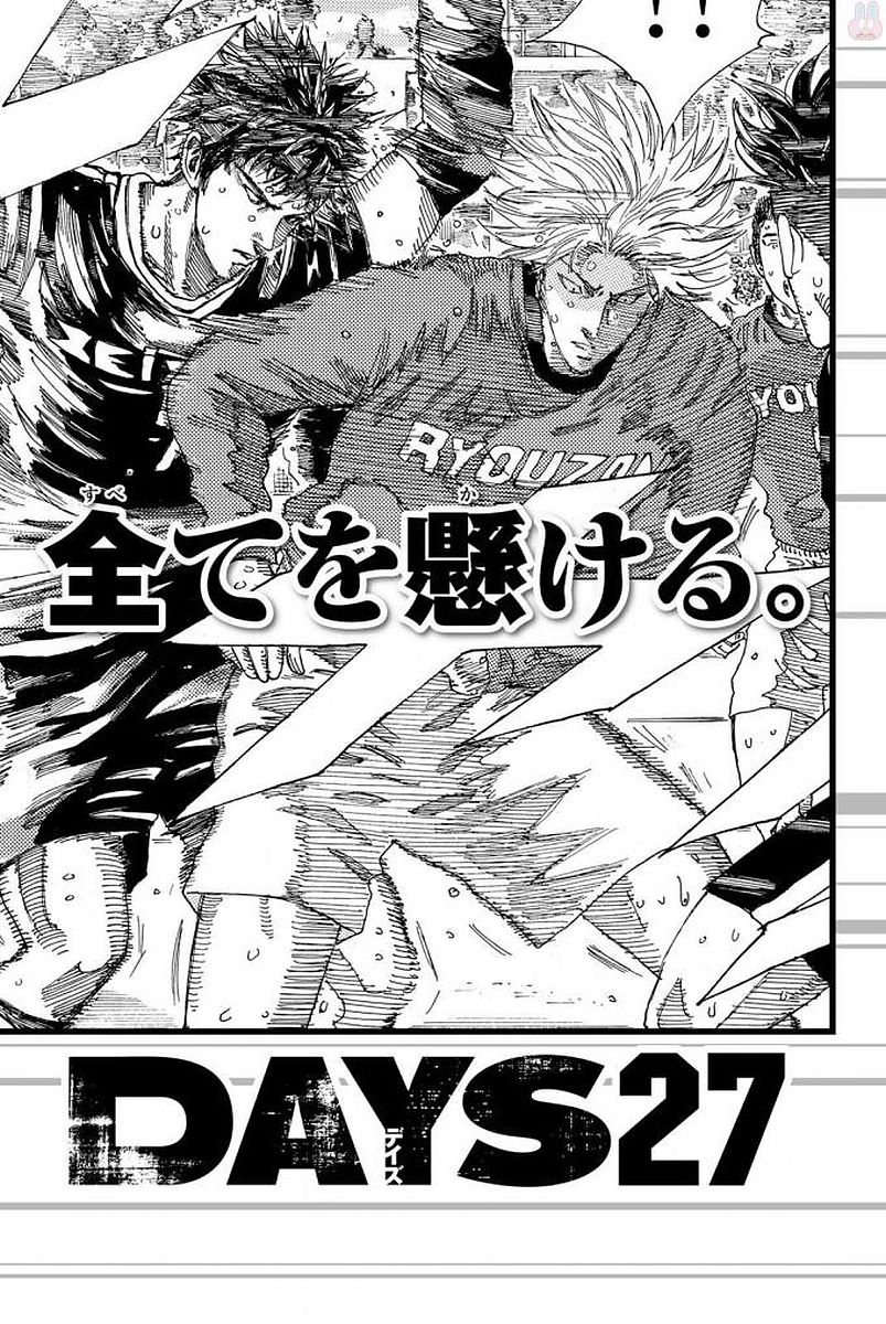 Days (YASUDA Tsuyoshi) - Chapter 232 - Page 23