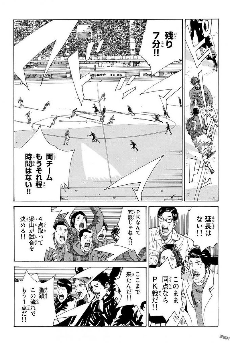 Days (YASUDA Tsuyoshi) - Chapter 232 - Page 3