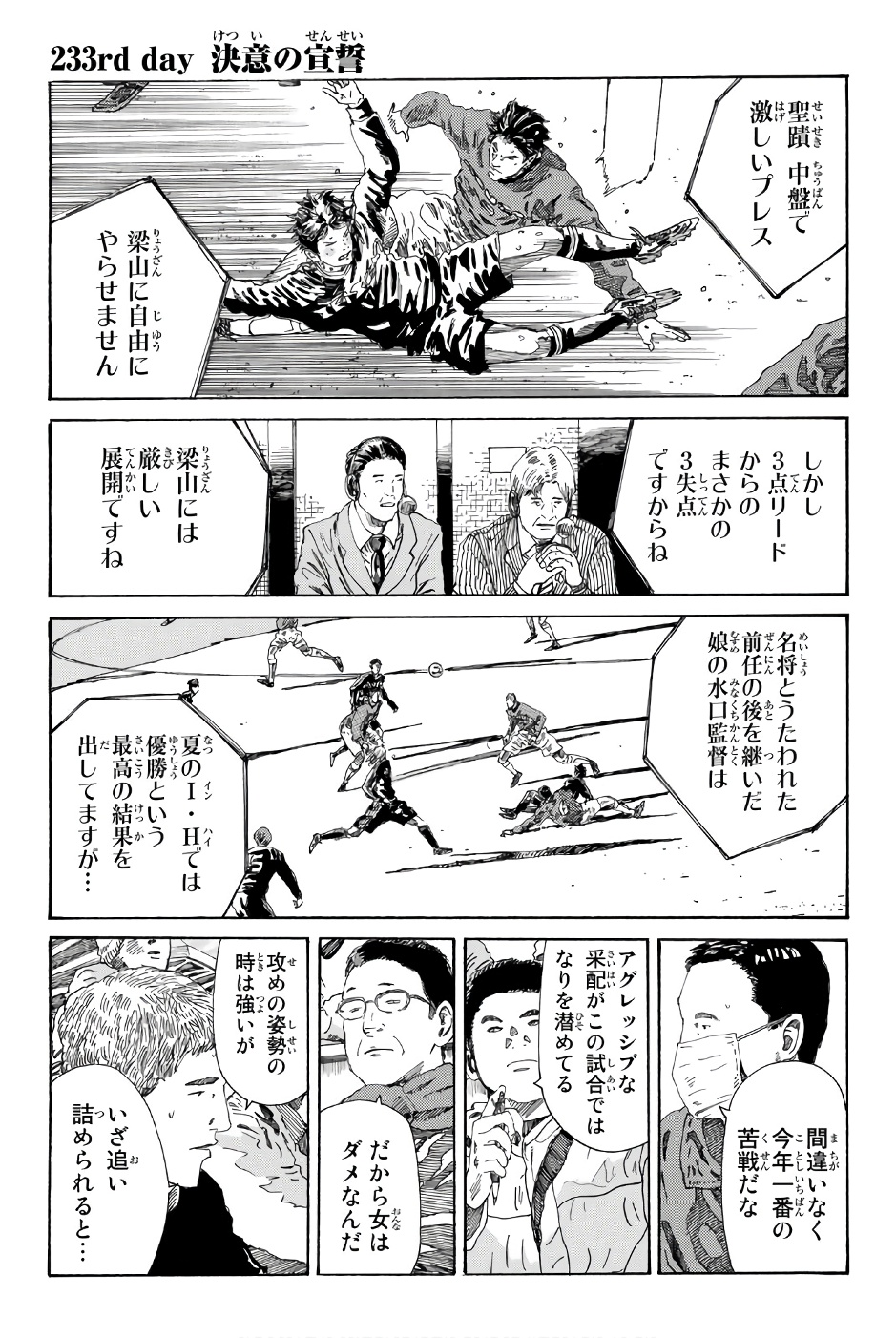 Days (YASUDA Tsuyoshi) - Chapter 233 - Page 1