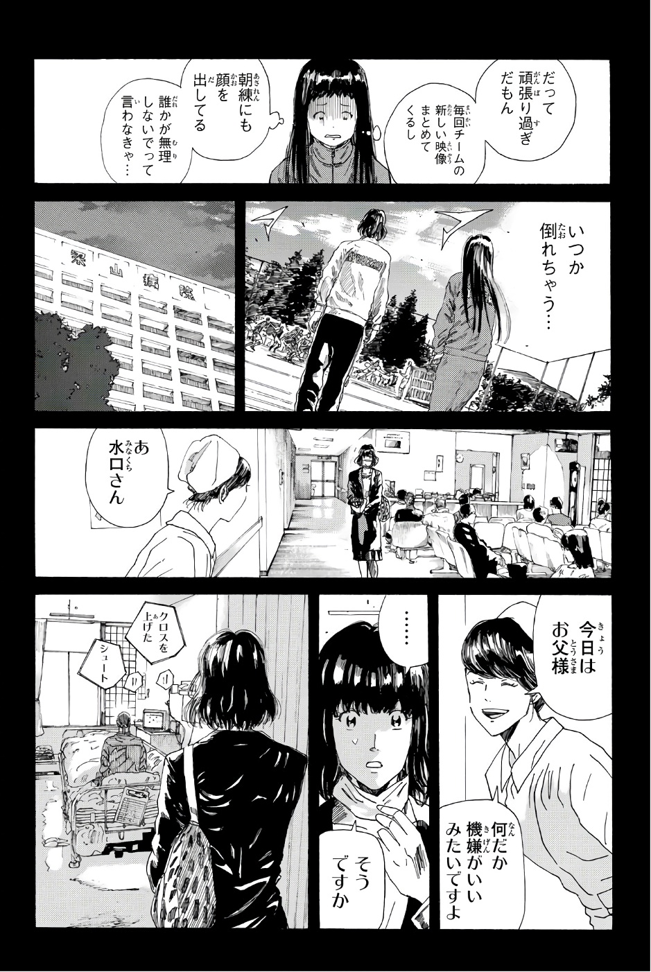 Days (YASUDA Tsuyoshi) - Chapter 233 - Page 10