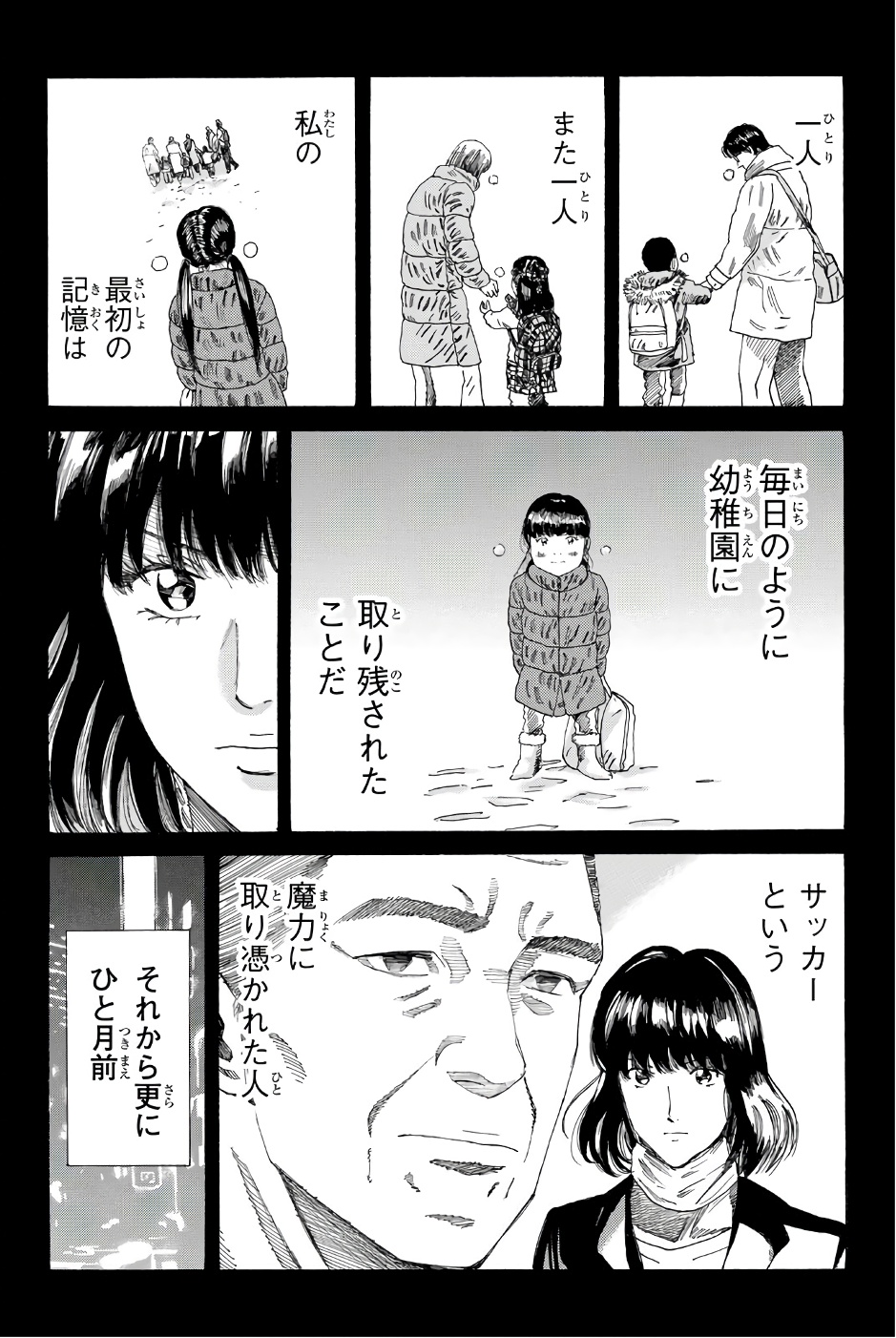 Days (YASUDA Tsuyoshi) - Chapter 233 - Page 12