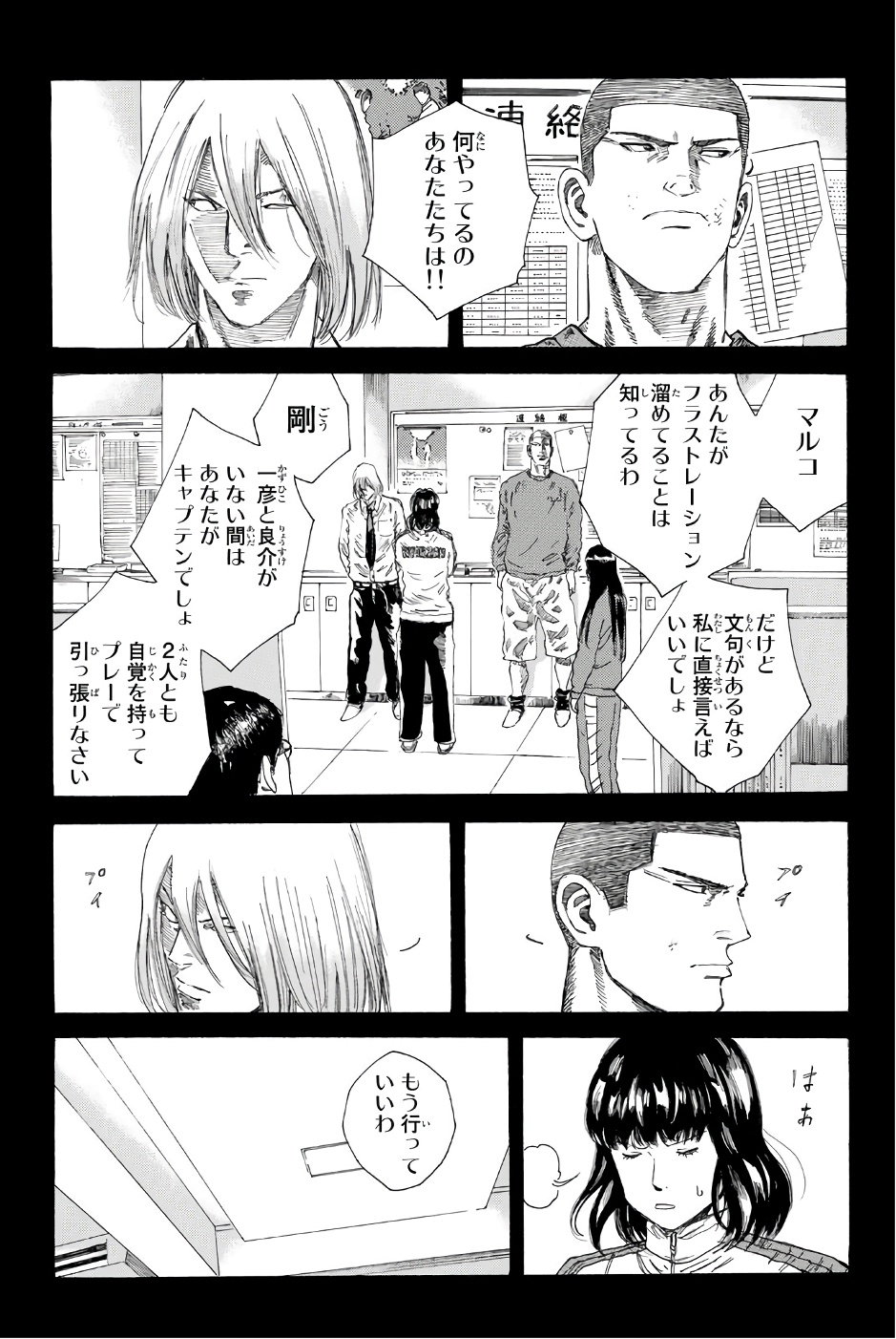 Days (YASUDA Tsuyoshi) - Chapter 233 - Page 7