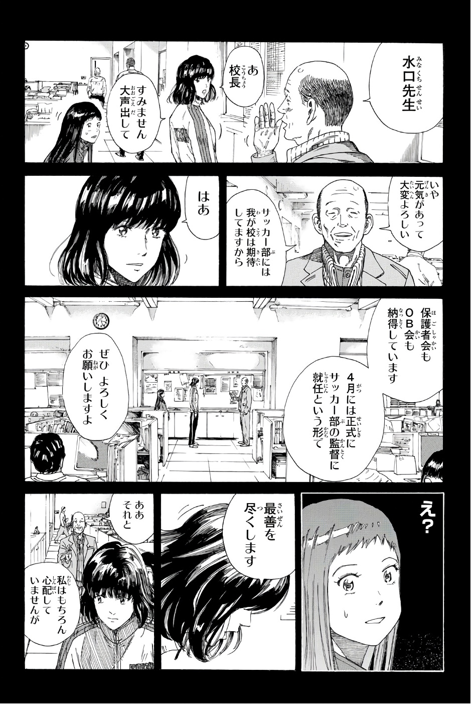 Days (YASUDA Tsuyoshi) - Chapter 233 - Page 8
