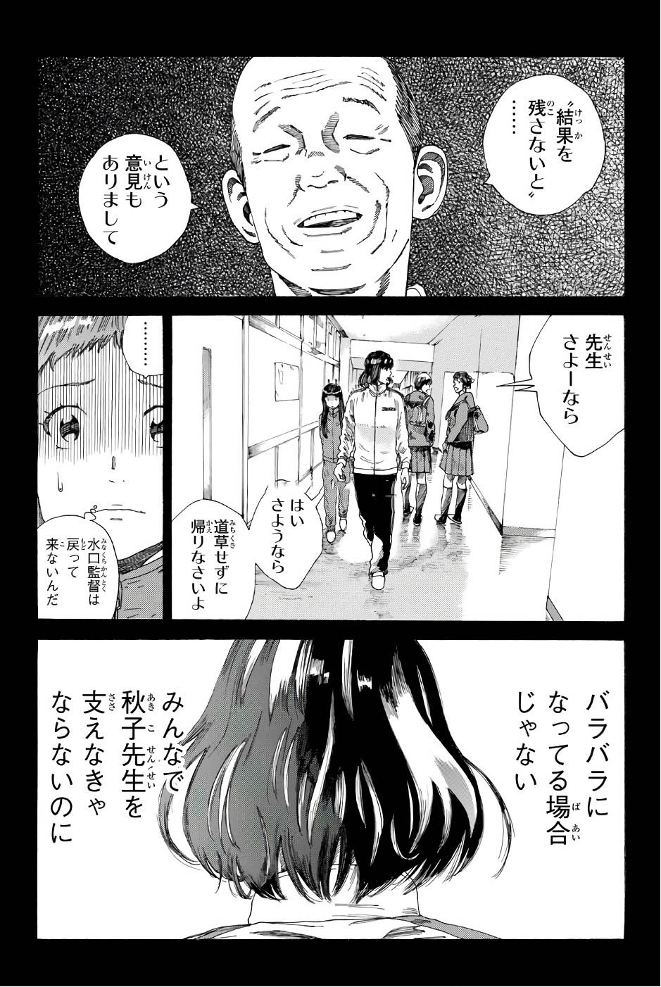 Days (YASUDA Tsuyoshi) - Chapter 233 - Page 9