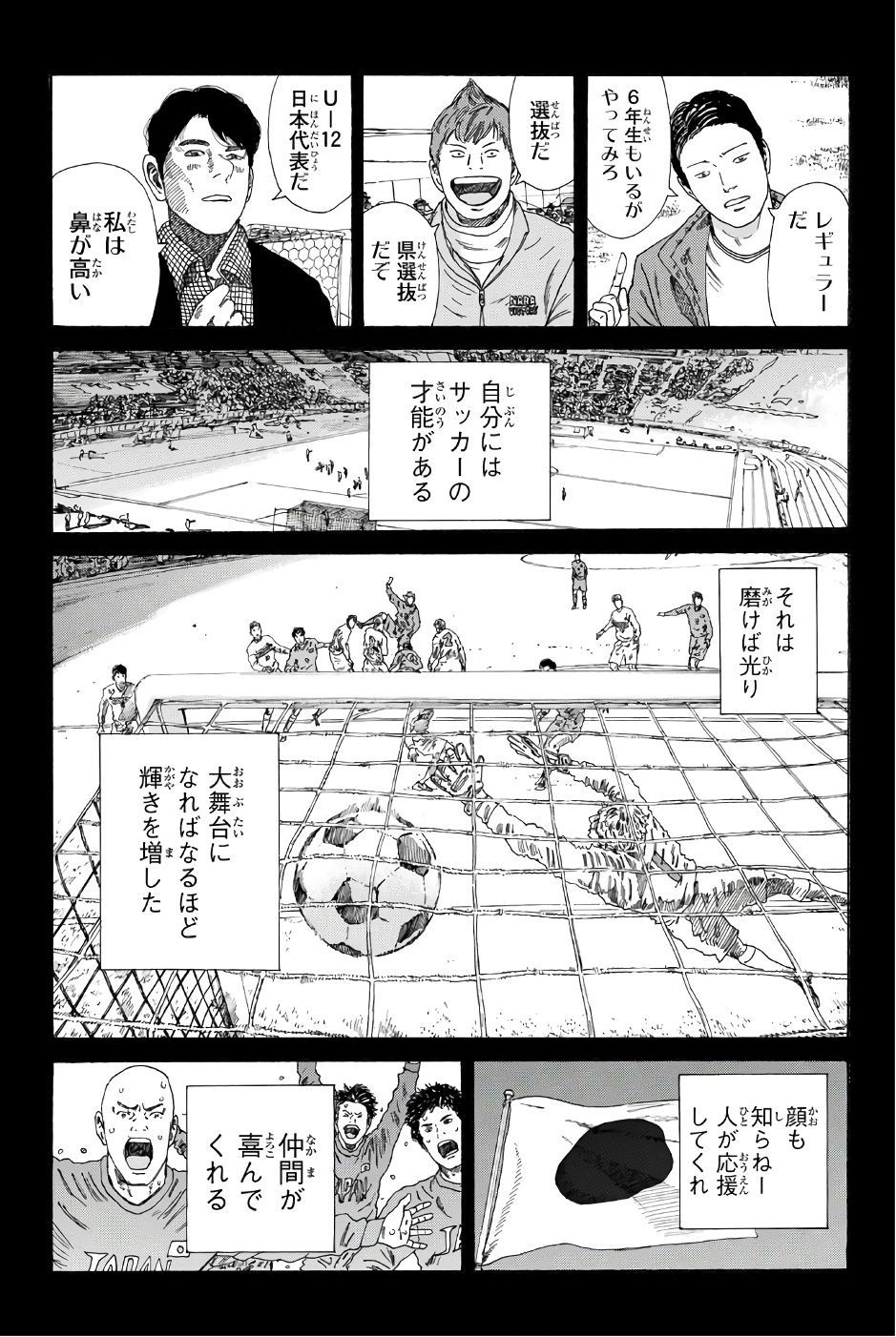 Days (YASUDA Tsuyoshi) - Chapter 234 - Page 11