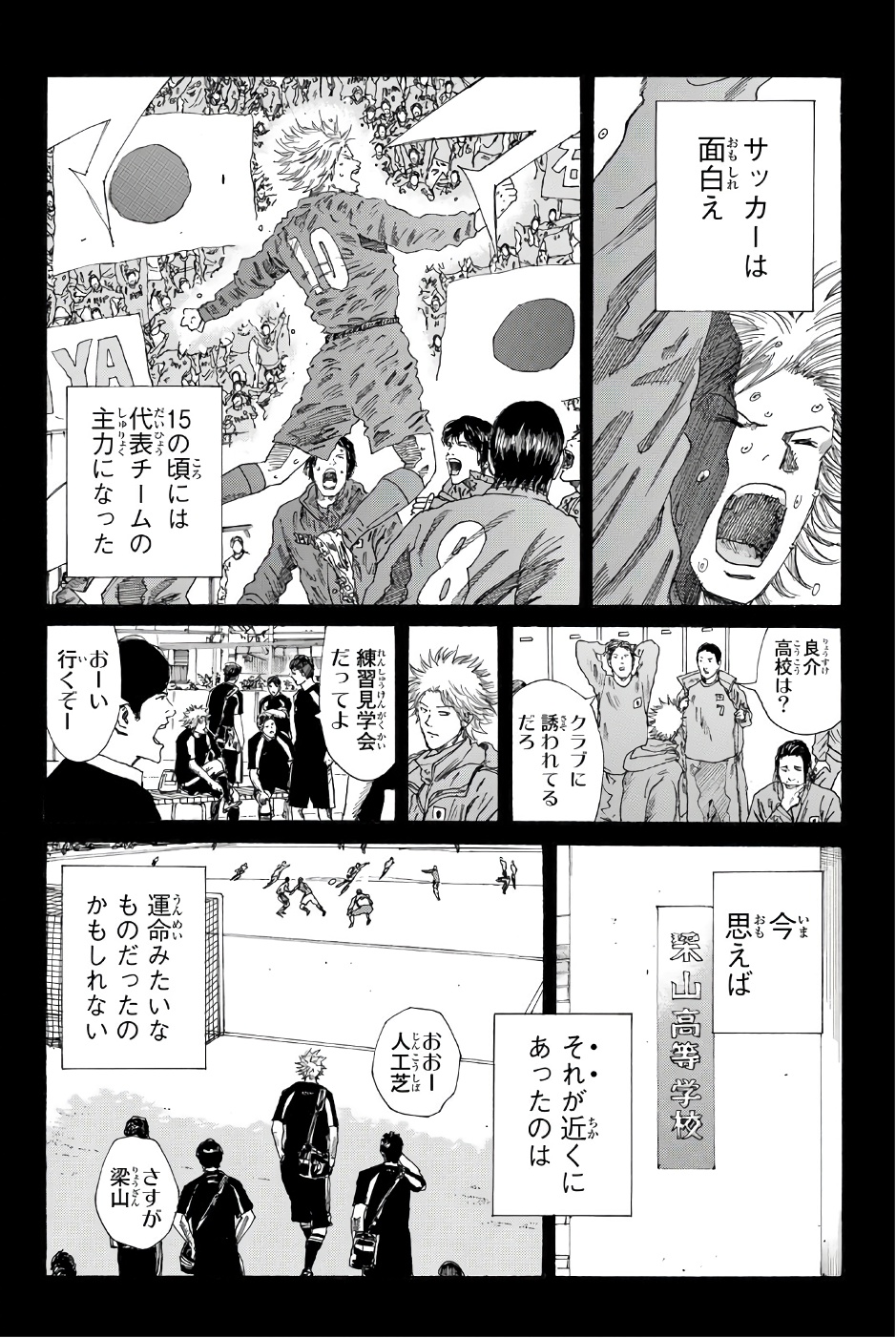 Days (YASUDA Tsuyoshi) - Chapter 234 - Page 12