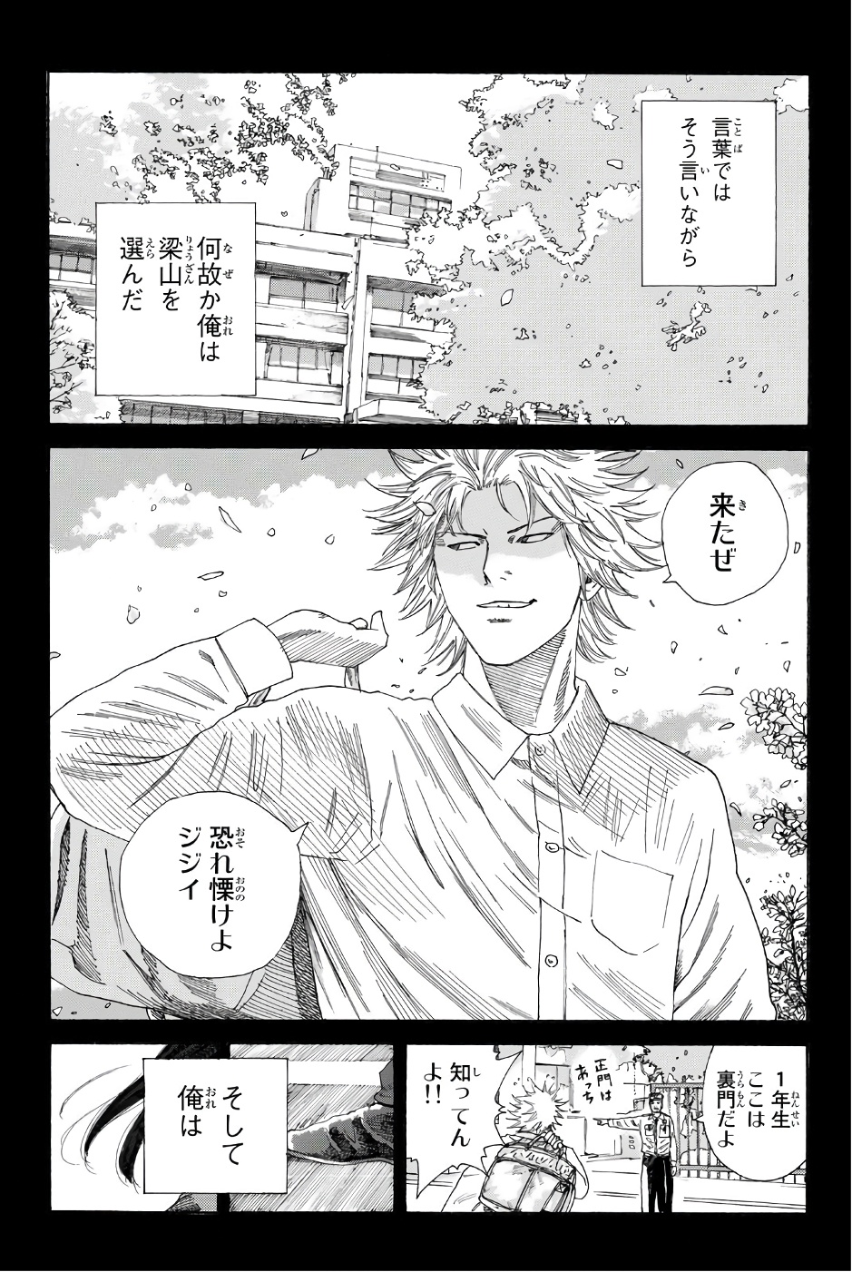 Days (YASUDA Tsuyoshi) - Chapter 234 - Page 19