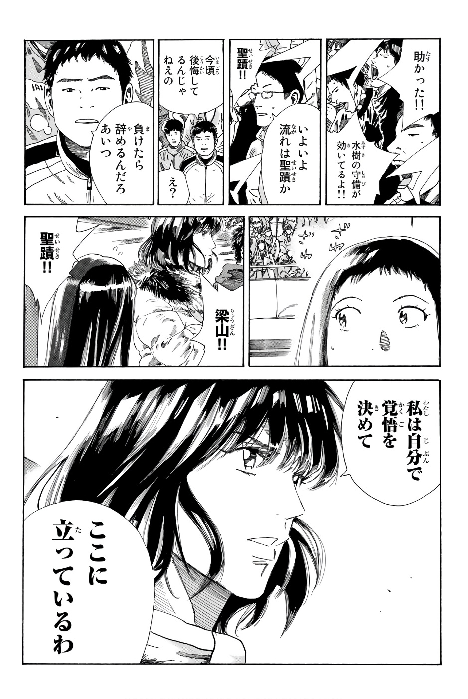 Days (YASUDA Tsuyoshi) - Chapter 234 - Page 6