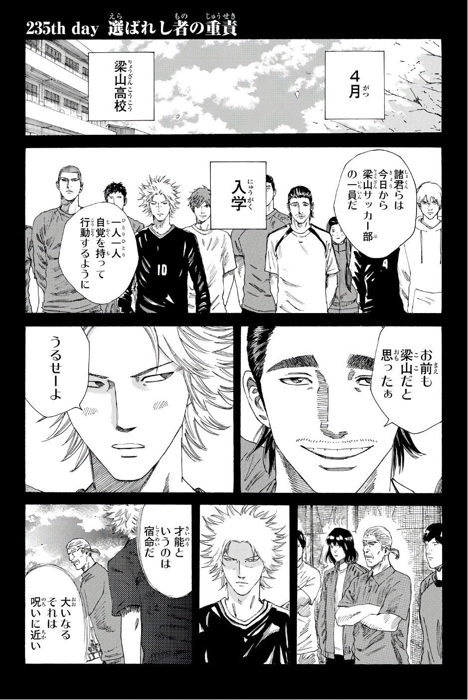 Days (YASUDA Tsuyoshi) - Chapter 235 - Page 1