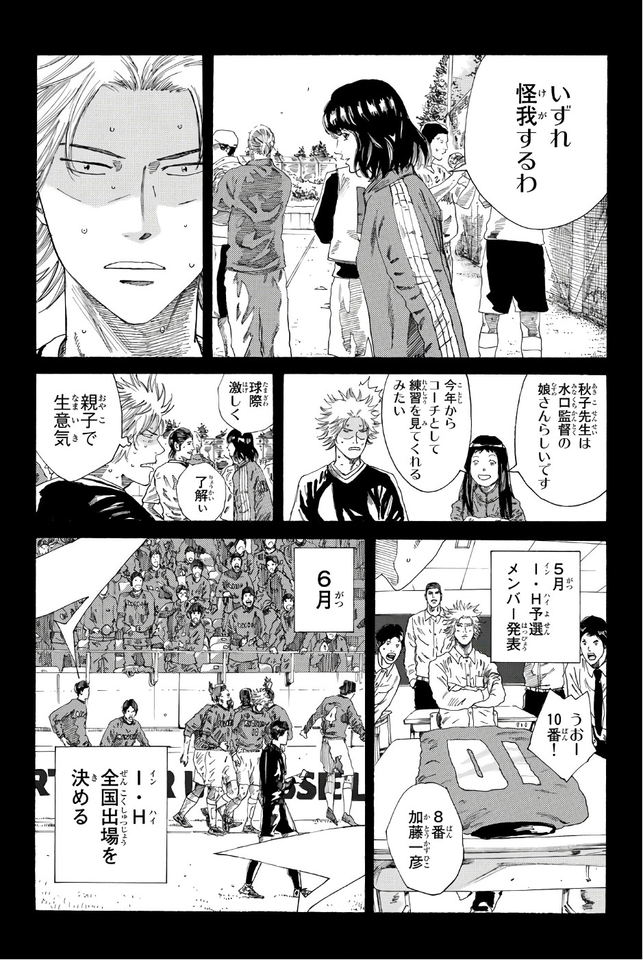 Days (YASUDA Tsuyoshi) - Chapter 235 - Page 7