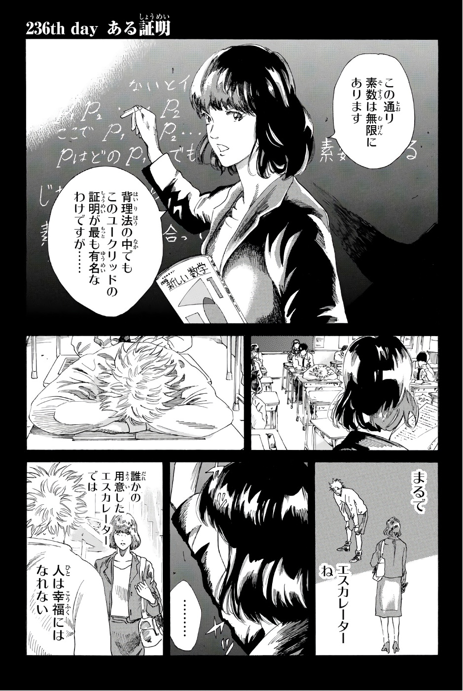 Days (YASUDA Tsuyoshi) - Chapter 236 - Page 1
