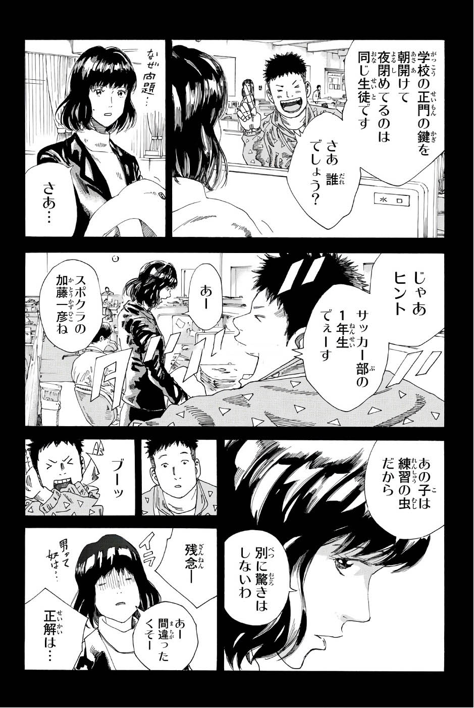 Days (YASUDA Tsuyoshi) - Chapter 236 - Page 10