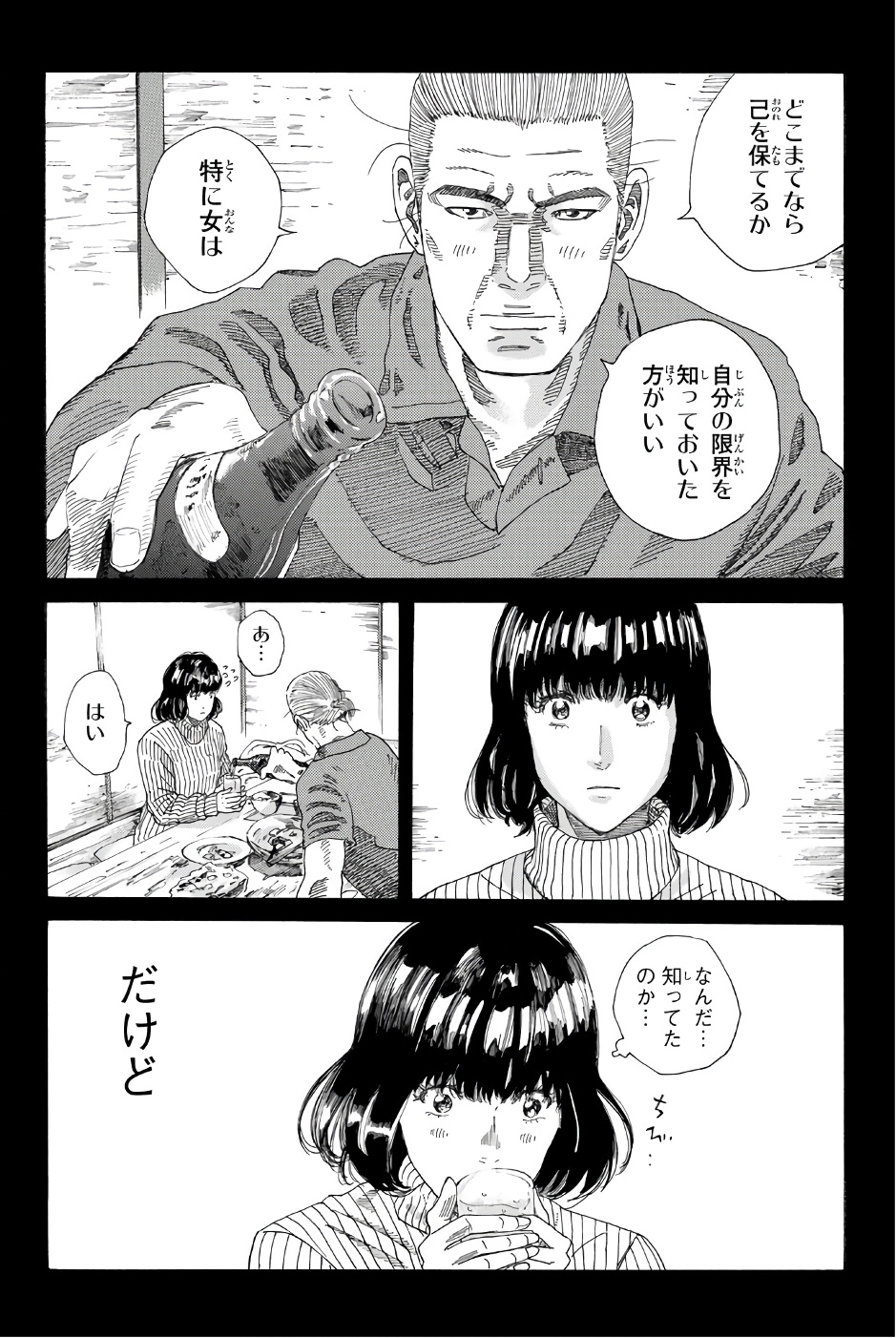 Days (YASUDA Tsuyoshi) - Chapter 236 - Page 16