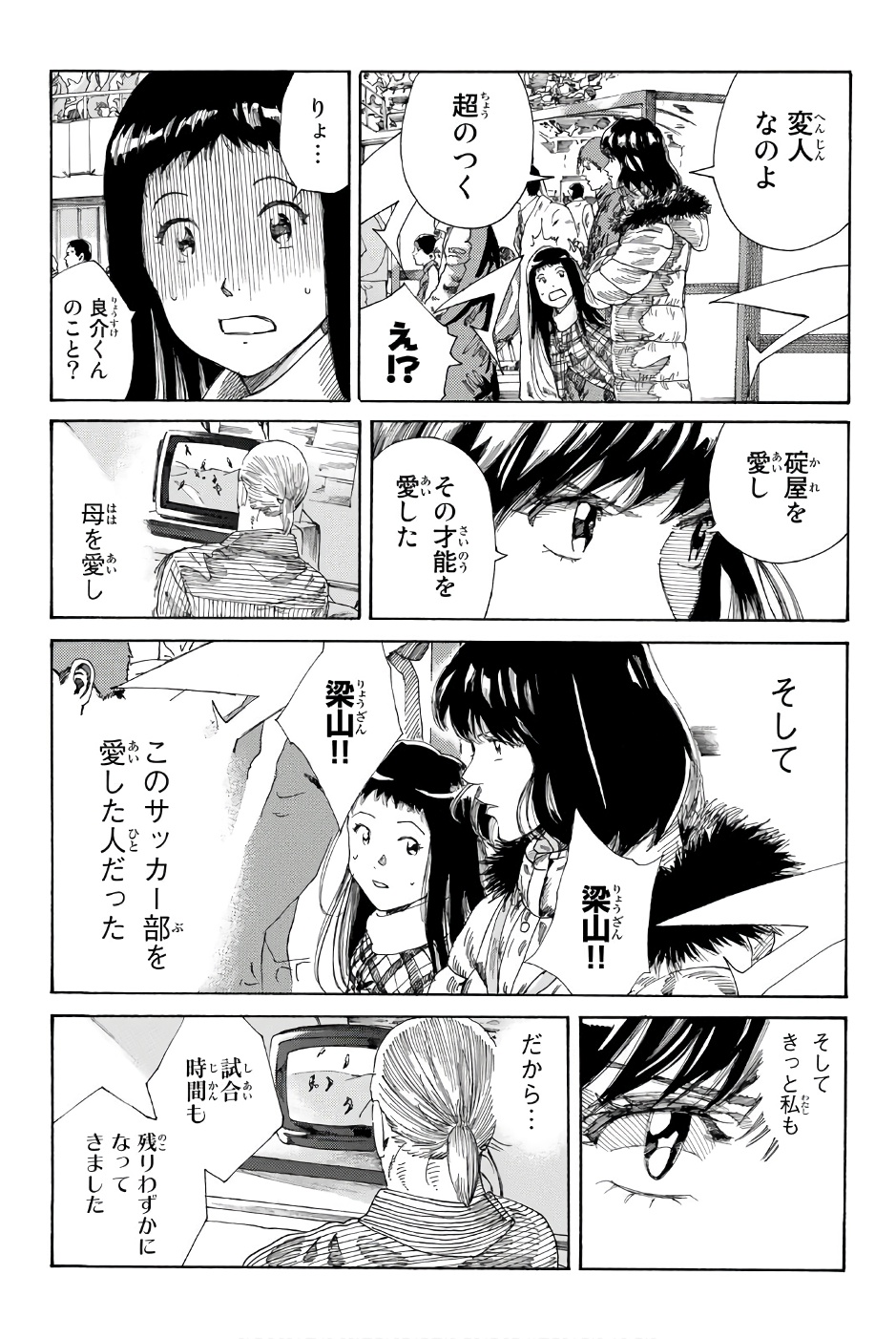 Days (YASUDA Tsuyoshi) - Chapter 236 - Page 19