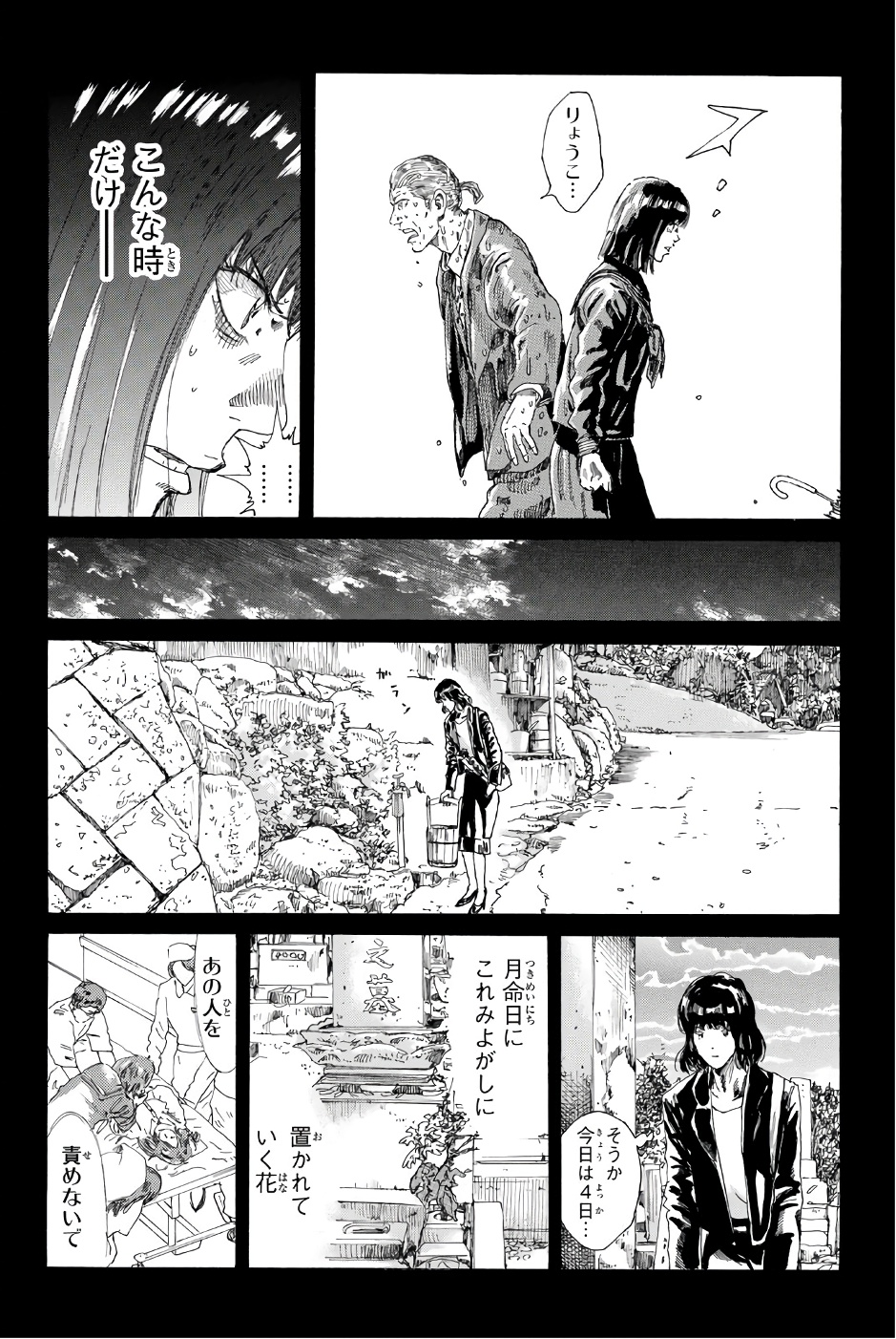 Days (YASUDA Tsuyoshi) - Chapter 236 - Page 6