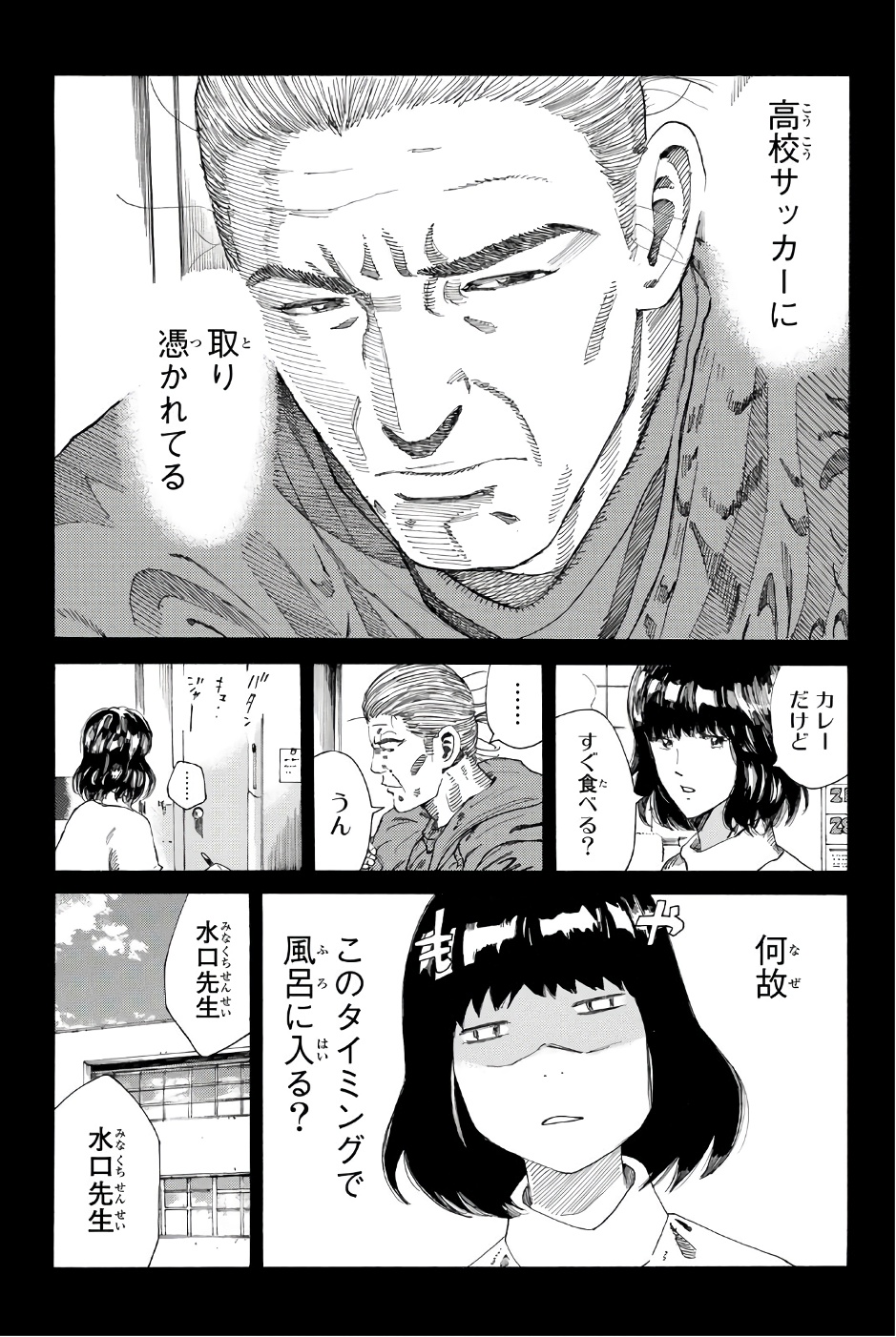 Days (YASUDA Tsuyoshi) - Chapter 236 - Page 9