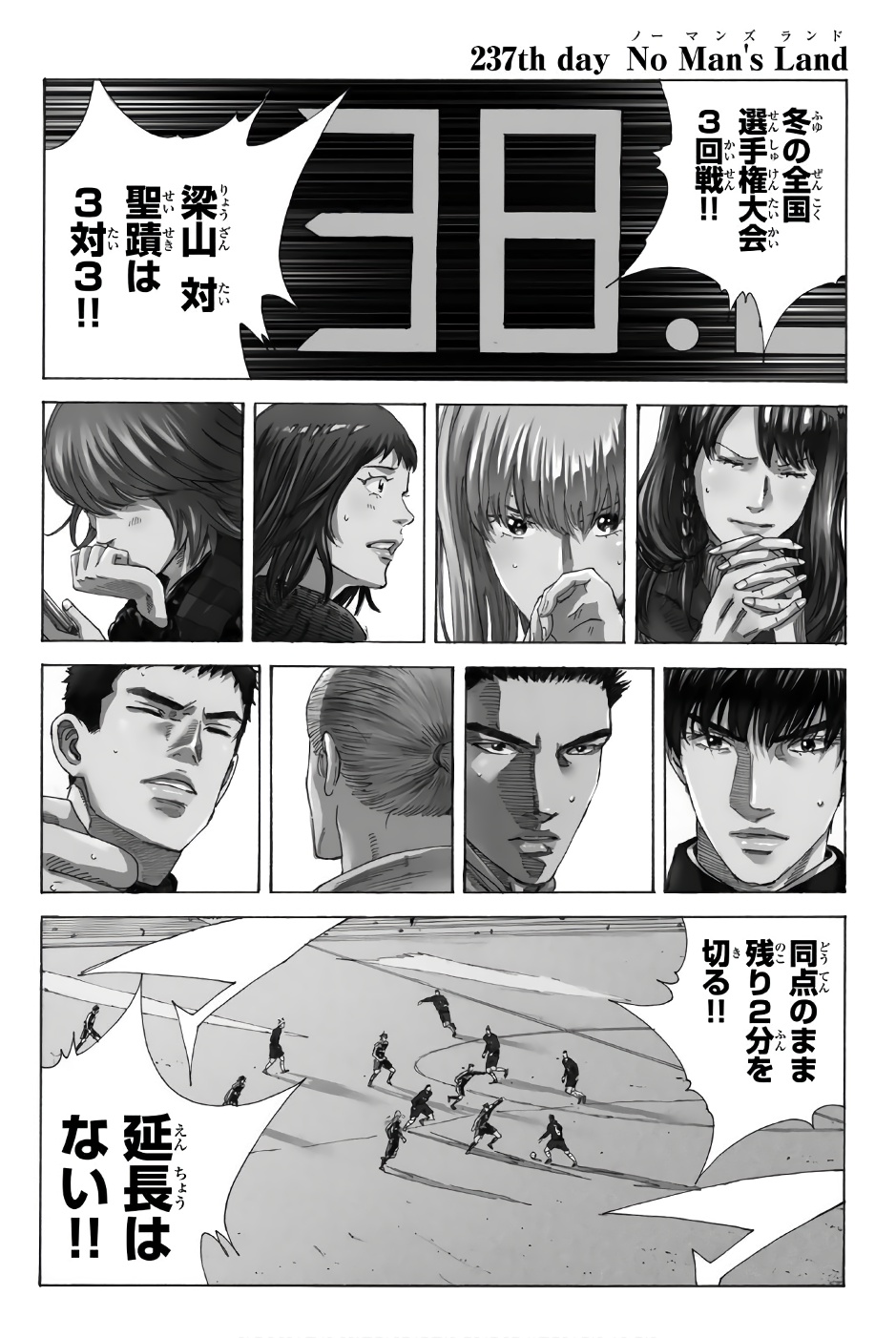 Days (YASUDA Tsuyoshi) - Chapter 237 - Page 1