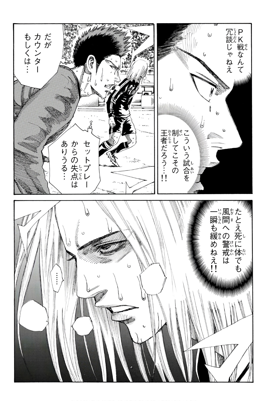 Days (YASUDA Tsuyoshi) - Chapter 237 - Page 3