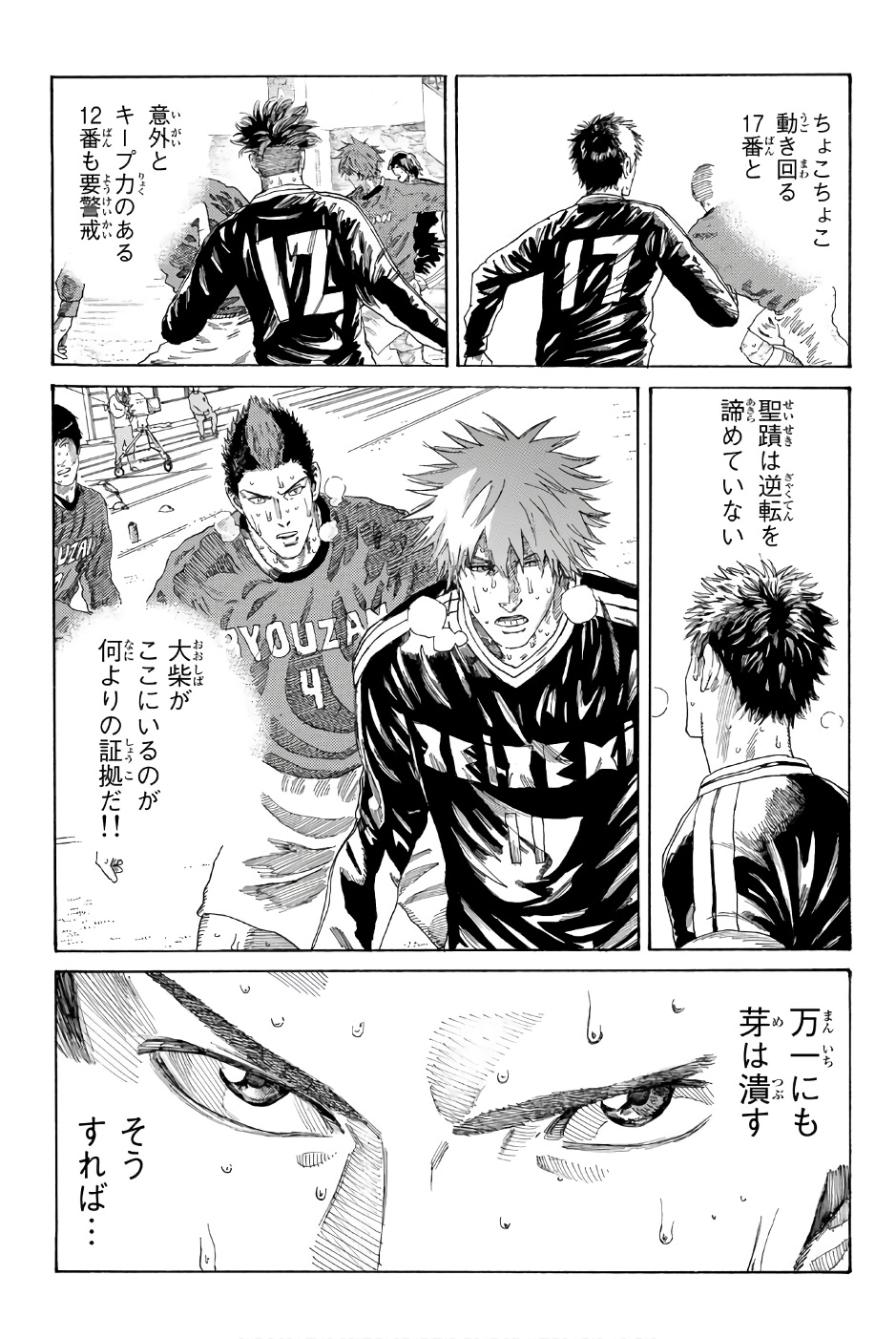 Days (YASUDA Tsuyoshi) - Chapter 237 - Page 4