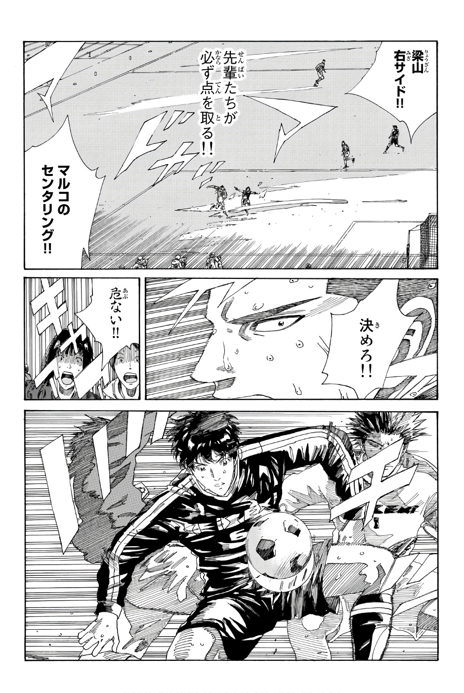 Days (YASUDA Tsuyoshi) - Chapter 237 - Page 5