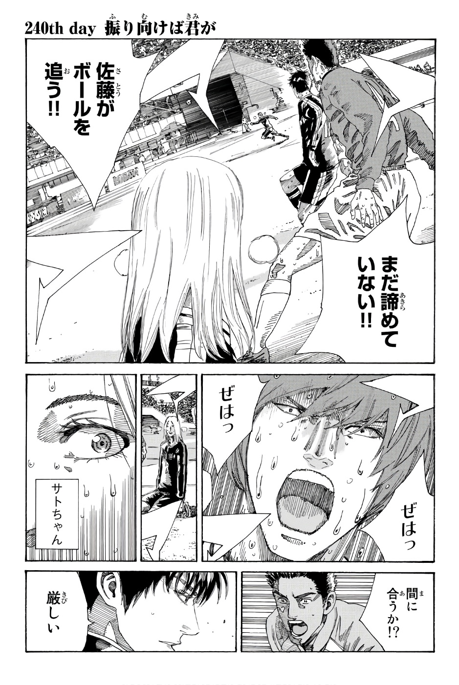 Days (YASUDA Tsuyoshi) - Chapter 239 - Page 1