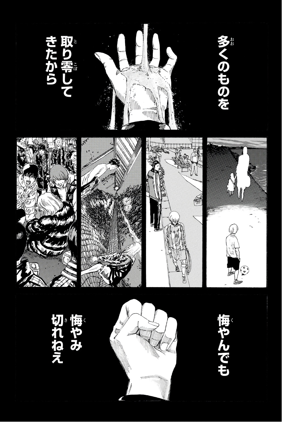 Days (YASUDA Tsuyoshi) - Chapter 241 - Page 5