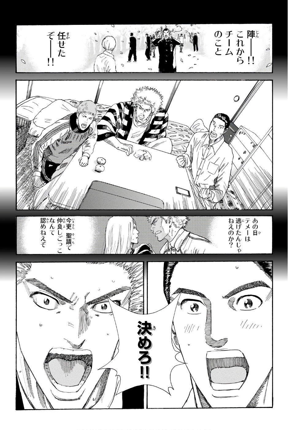 Days (YASUDA Tsuyoshi) - Chapter 241 - Page 7