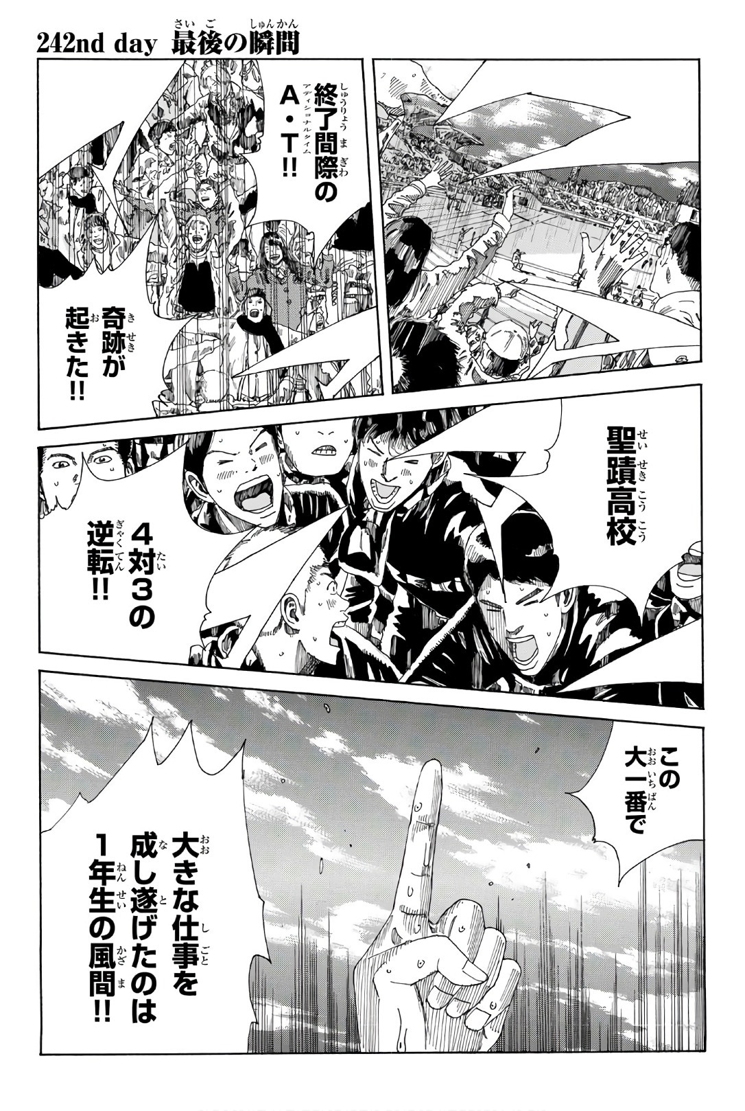 Days (YASUDA Tsuyoshi) - Chapter 242 - Page 1