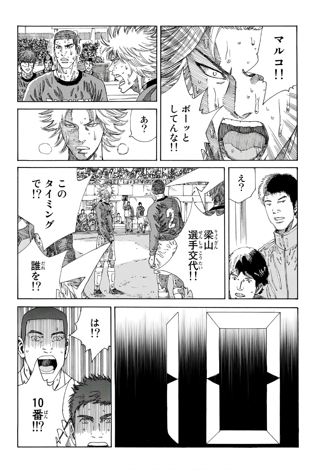 Days (YASUDA Tsuyoshi) - Chapter 242 - Page 5