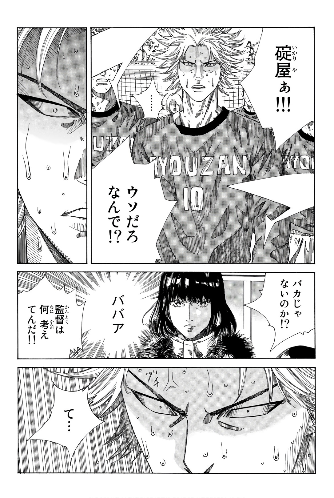 Days (YASUDA Tsuyoshi) - Chapter 242 - Page 6