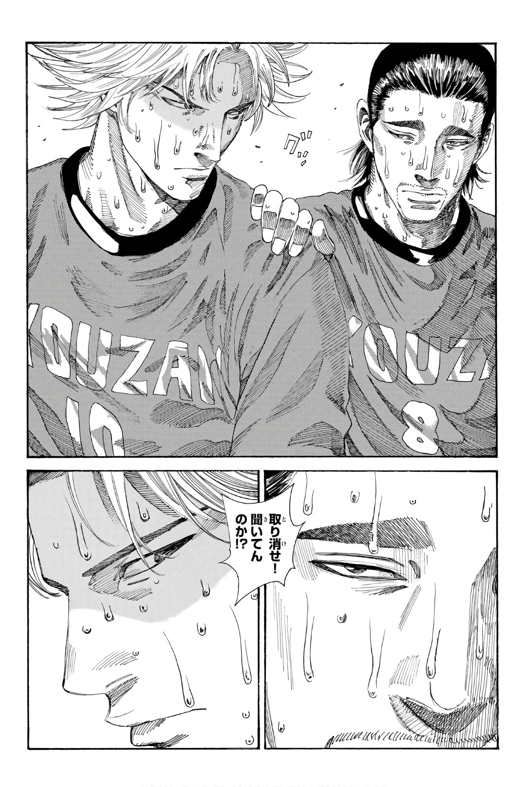 Days (YASUDA Tsuyoshi) - Chapter 242 - Page 8