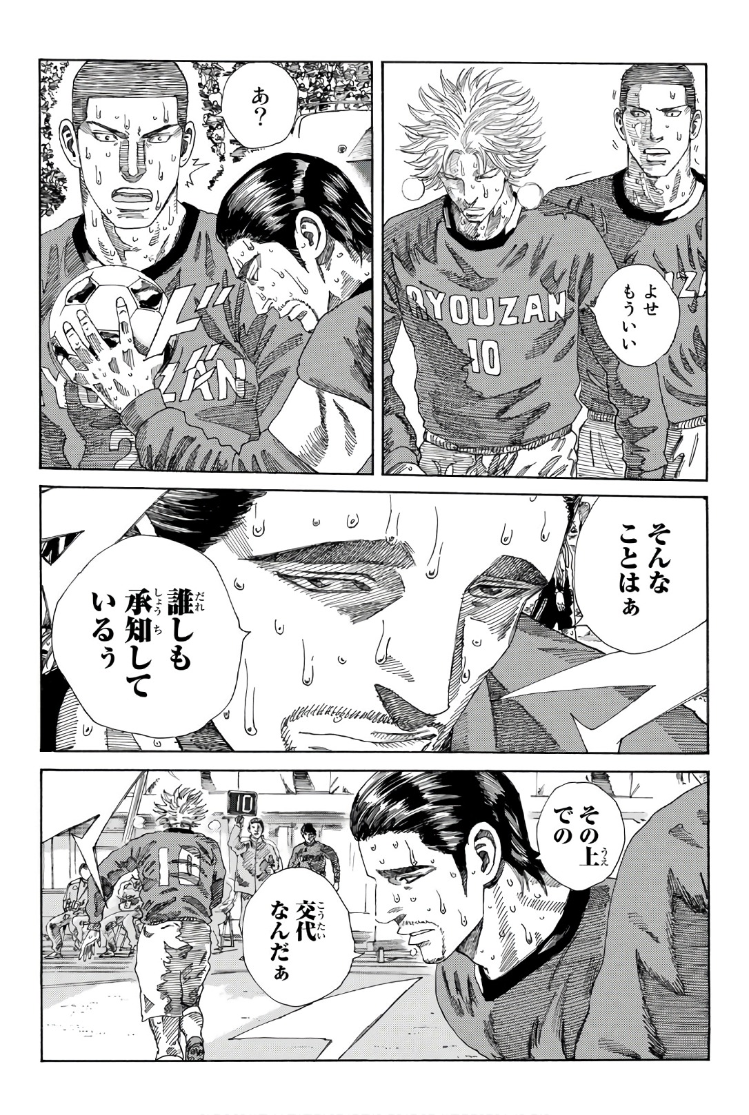 Days (YASUDA Tsuyoshi) - Chapter 242 - Page 9