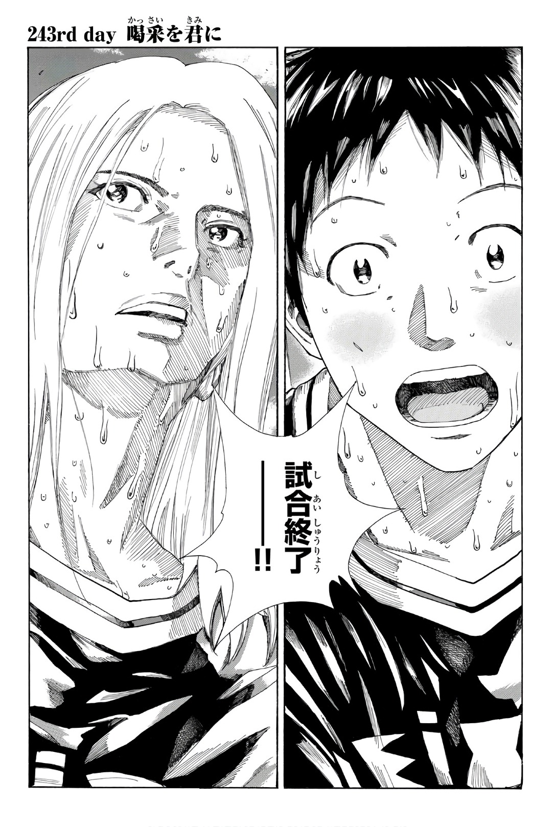 Days (YASUDA Tsuyoshi) - Chapter 243 - Page 1