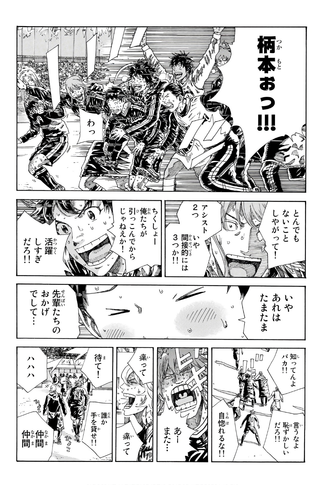 Days (YASUDA Tsuyoshi) - Chapter 243 - Page 15