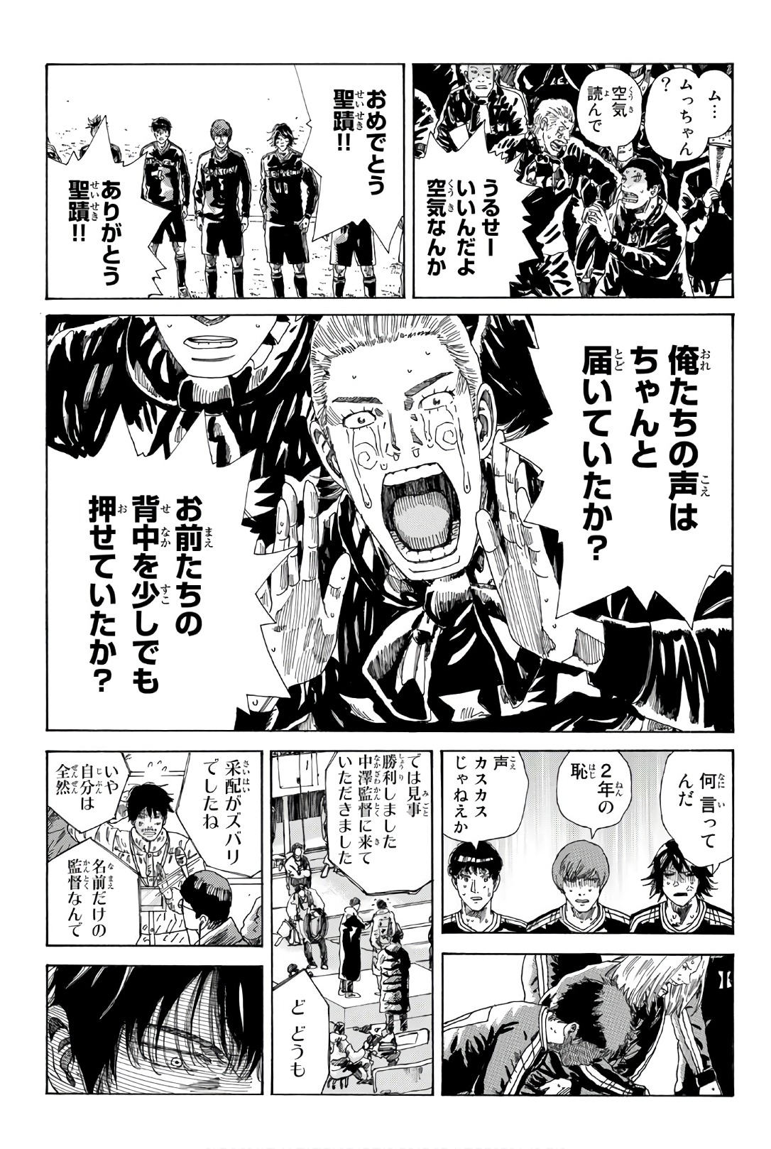 Days (YASUDA Tsuyoshi) - Chapter 243 - Page 18